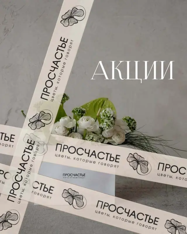 Акции на цветы в Омске