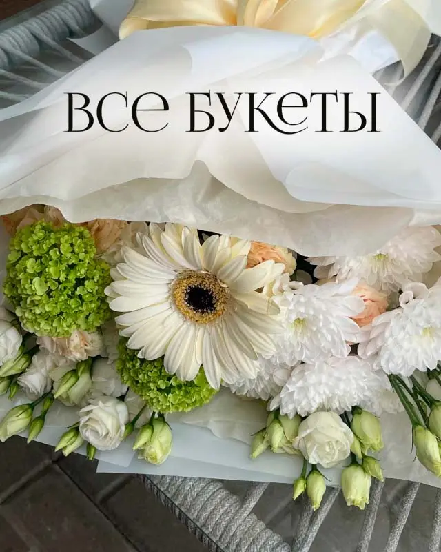 Все букеты в Омске